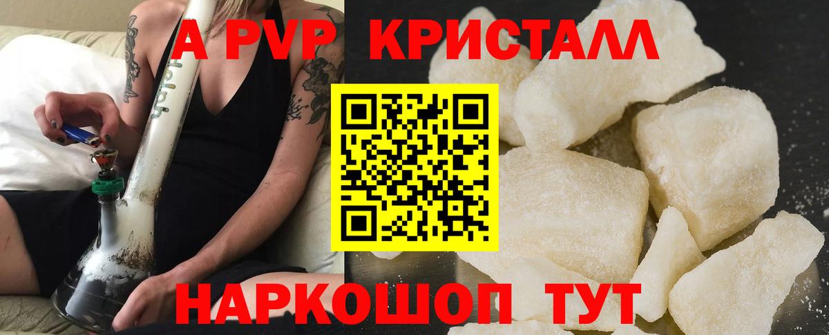 A PVP Соль  Вход с VPN  Фрязино  A-PVP VHQ 