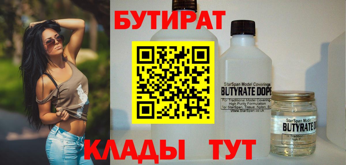 Фрязино  БУТИРАТ оксибутират  Вход с VPN 