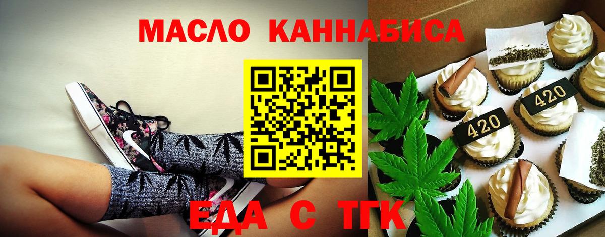 Печенье с ТГК марихуана  Вход с VPN  Фрязино 