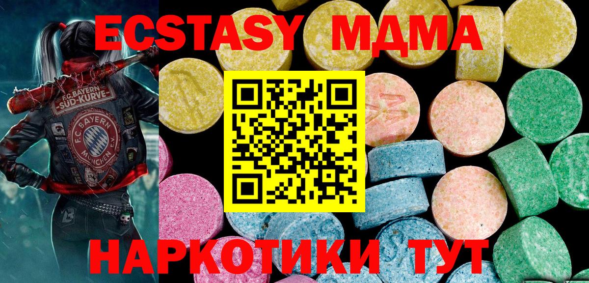 Экстази MDMA Фрязино