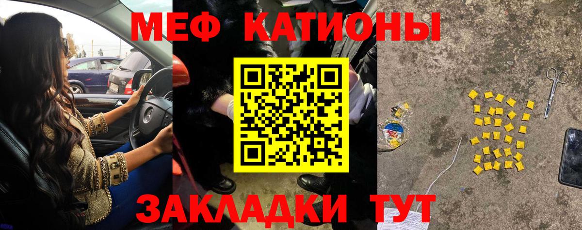 Меф мяу мяу мука Фрязино