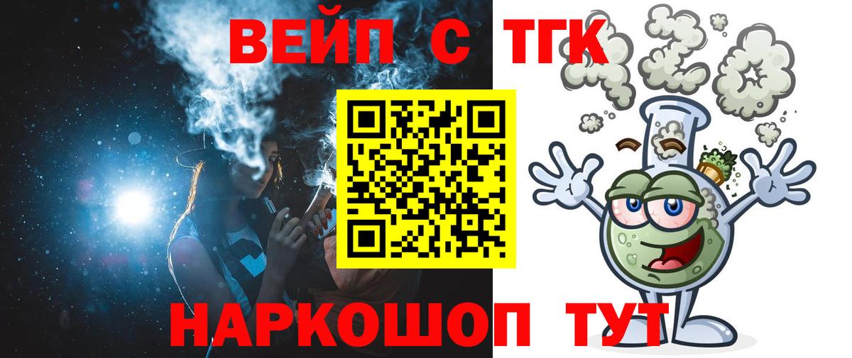 ТГК жижа Фрязино